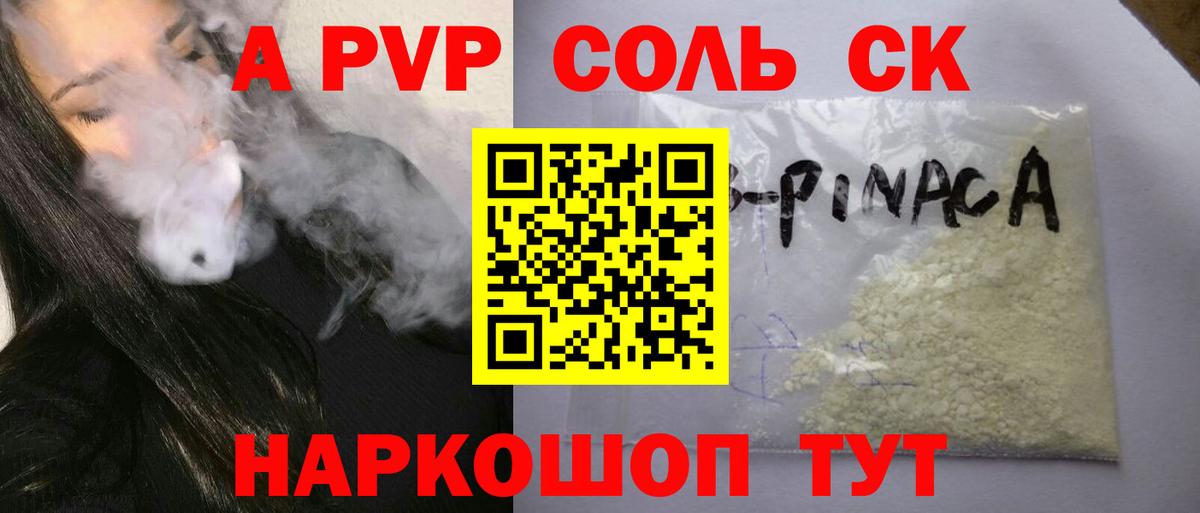 Альфа ПВП СК  Alfa_PVP Crystall  Абинск  Вход с VPN  А ПВП  A-PVP VHQ 