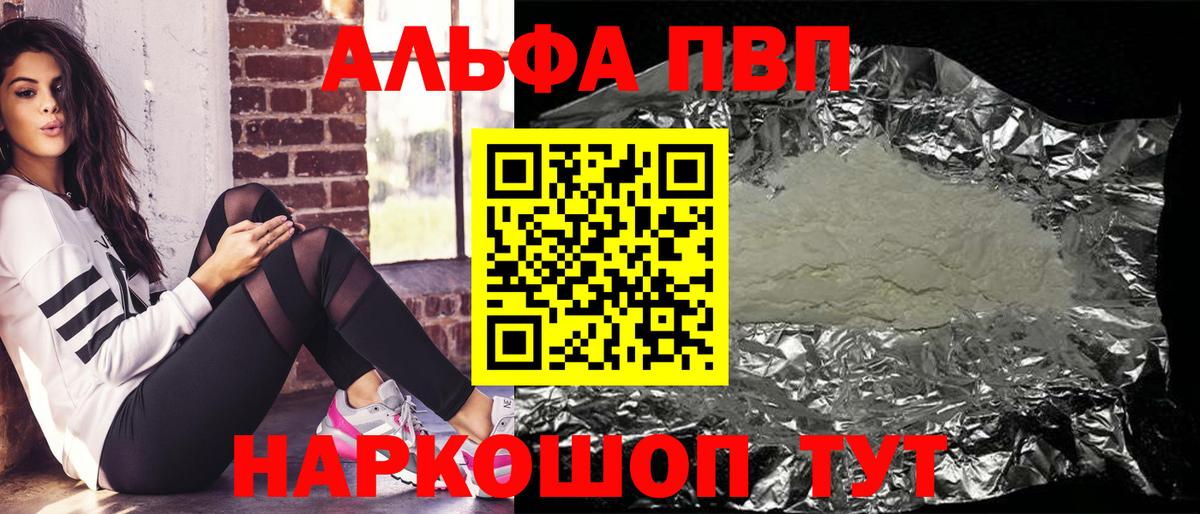Alfa_PVP Crystall Абинск