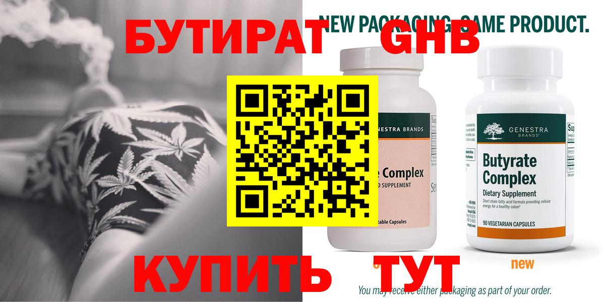 БУТИРАТ 99% Абинск