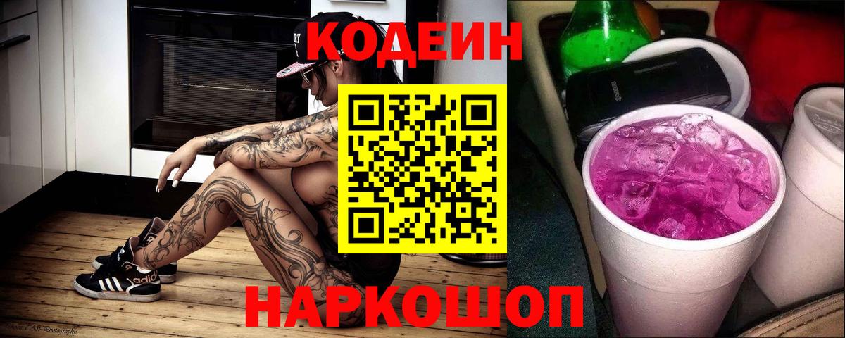 Абинск  Codein напиток Lean (лин)  Кодеин Purple Drank  Вход с VPN 
