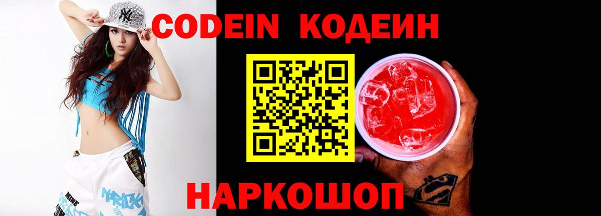 Codein Purple Drank Абинск