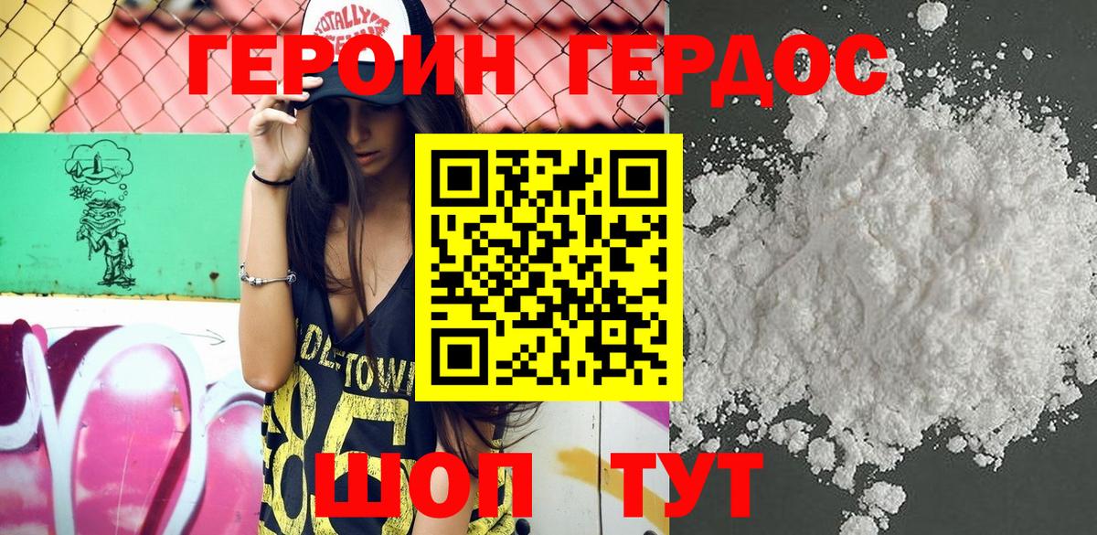 Героин хмурый  Вход с VPN  Абинск 