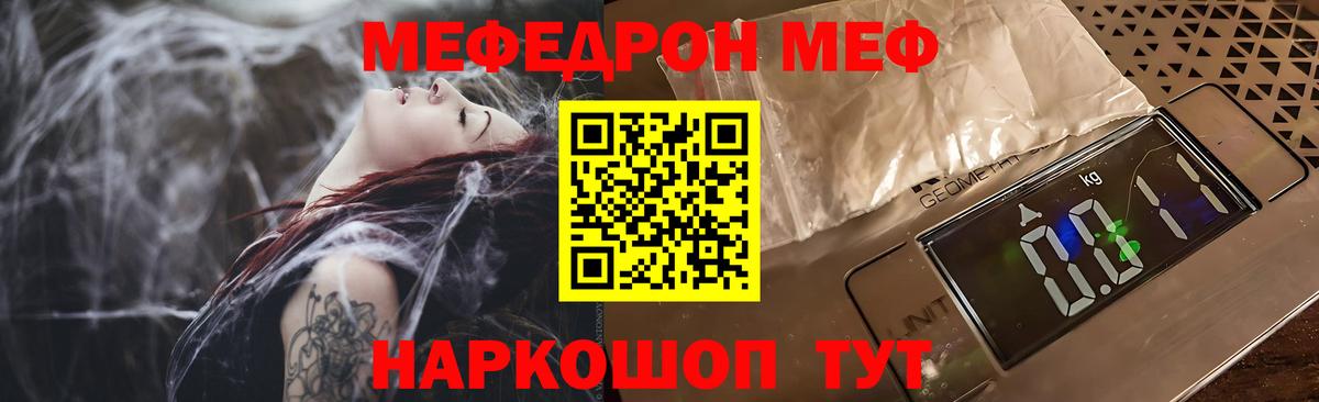 Мефедрон  Абинск