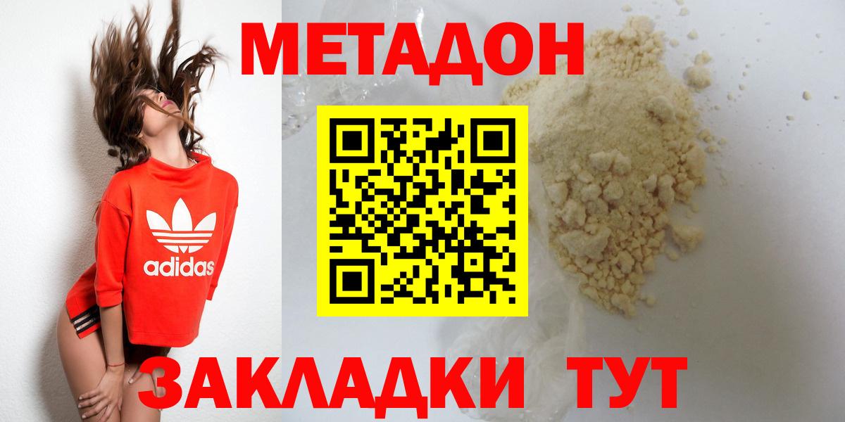 Абинск  Метадон кристалл  Вход с VPN  МЕТАДОН мёд 